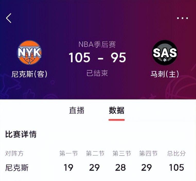 开云下载-NBA总决赛G1大比分0-1！马刺完败尼克斯！文班亚马狂砍26分难救主