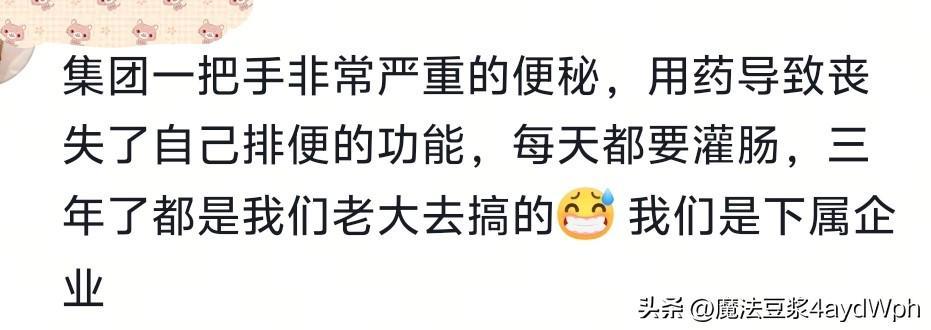过分谄媚会显得特别真诚！网友：看完发现，我两千的工资一点不冤