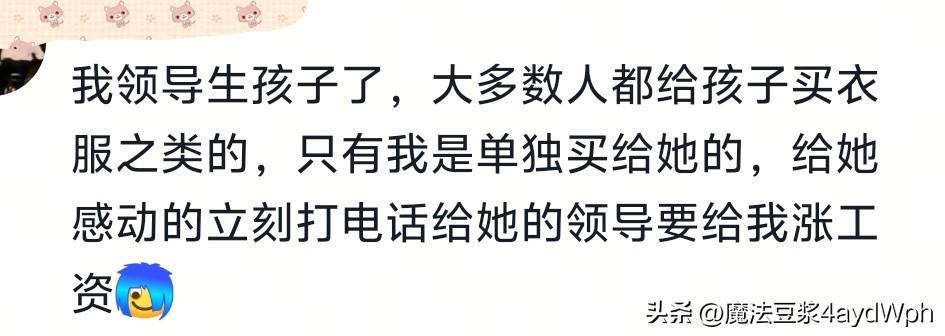 过分谄媚会显得特别真诚！网友：看完发现，我两千的工资一点不冤