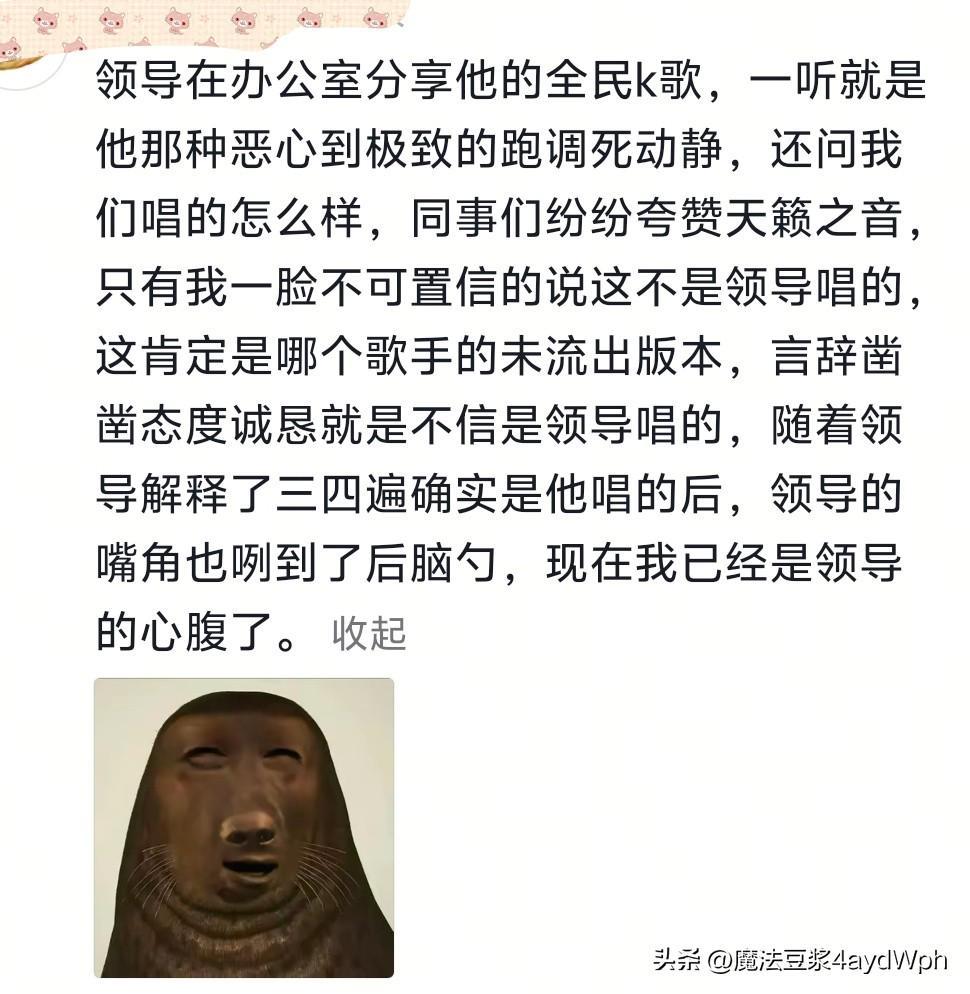 过分谄媚会显得特别真诚！网友：看完发现，我两千的工资一点不冤