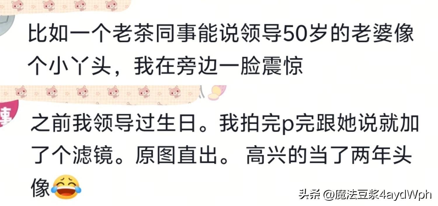 过分谄媚会显得特别真诚！网友：看完发现，我两千的工资一点不冤
