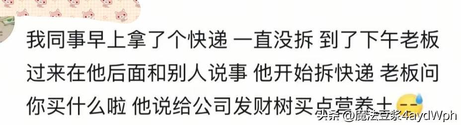 过分谄媚会显得特别真诚！网友：看完发现，我两千的工资一点不冤