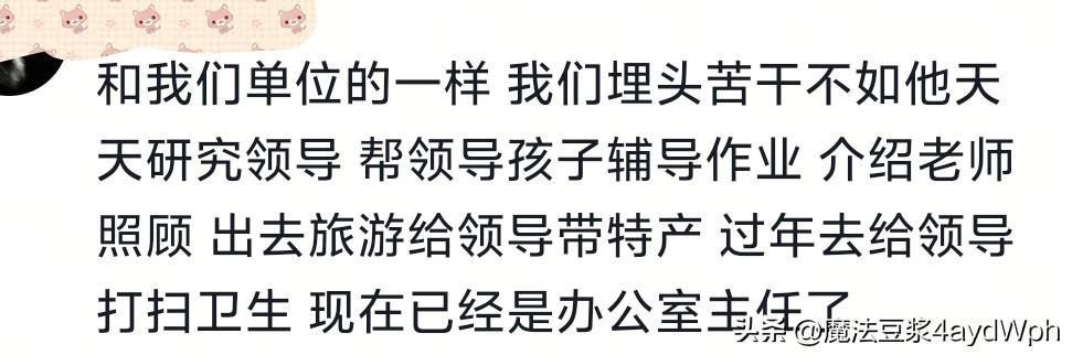 过分谄媚会显得特别真诚！网友：看完发现，我两千的工资一点不冤