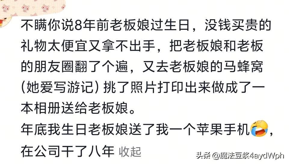 过分谄媚会显得特别真诚！网友：看完发现，我两千的工资一点不冤